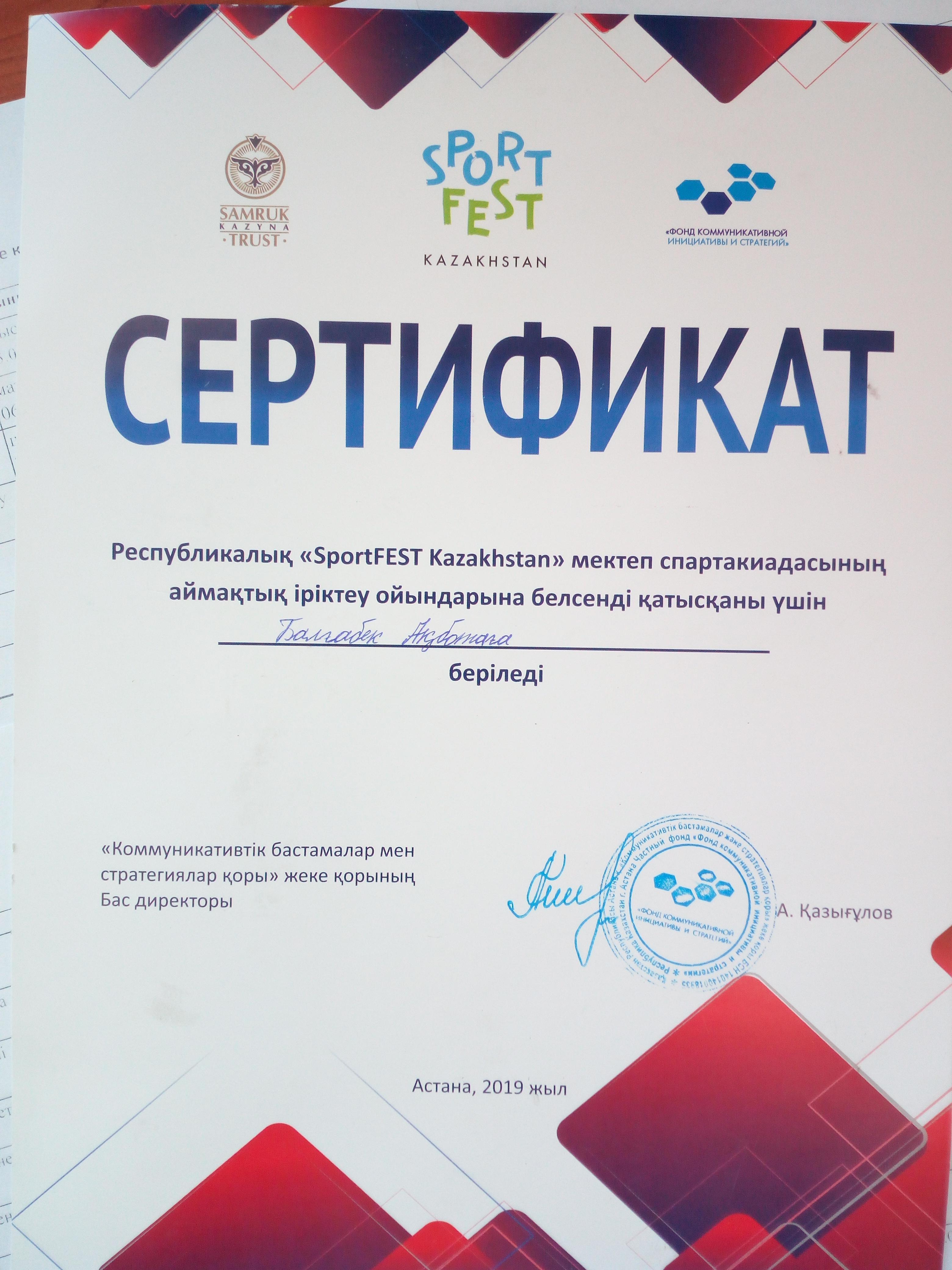 Республикалық "SportFEST Kazakhstan" мектеп спартакиядасы