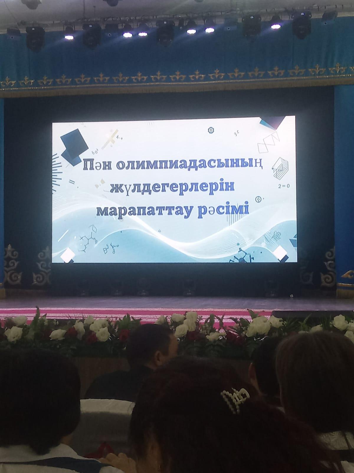 Аудандық пән олимпиадасы