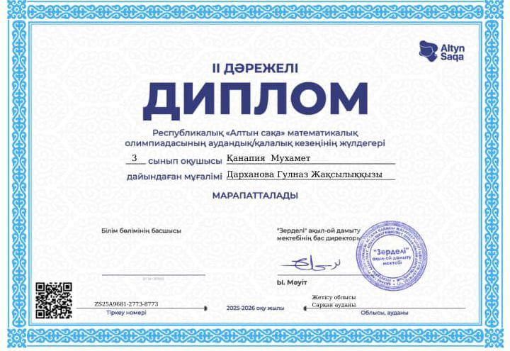 Алтын сақа